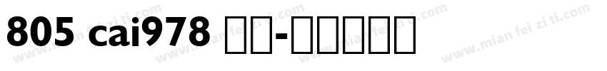 805 cai978 粗体字体转换